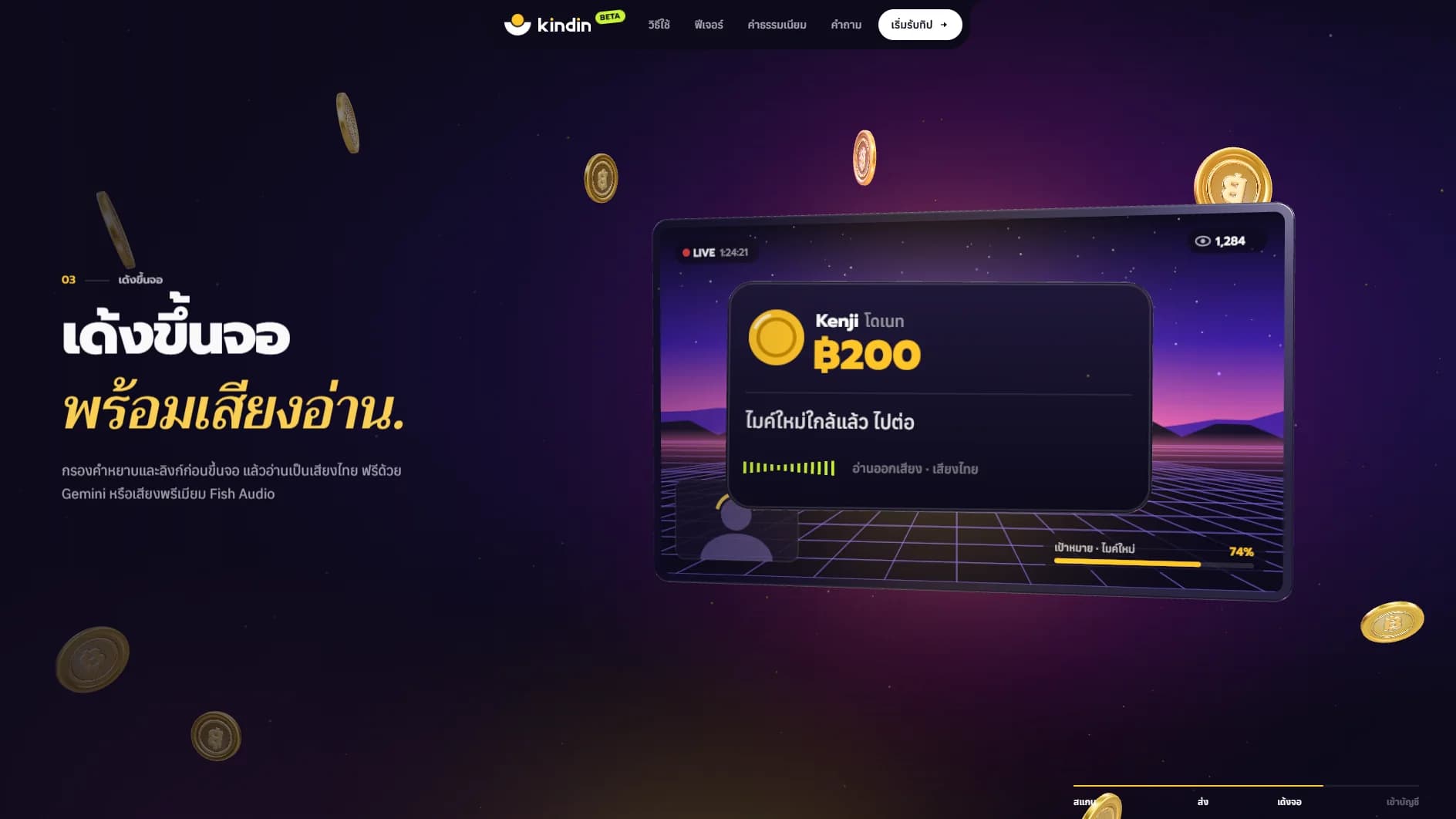 A ฿200 tip alert with a message on a live stream