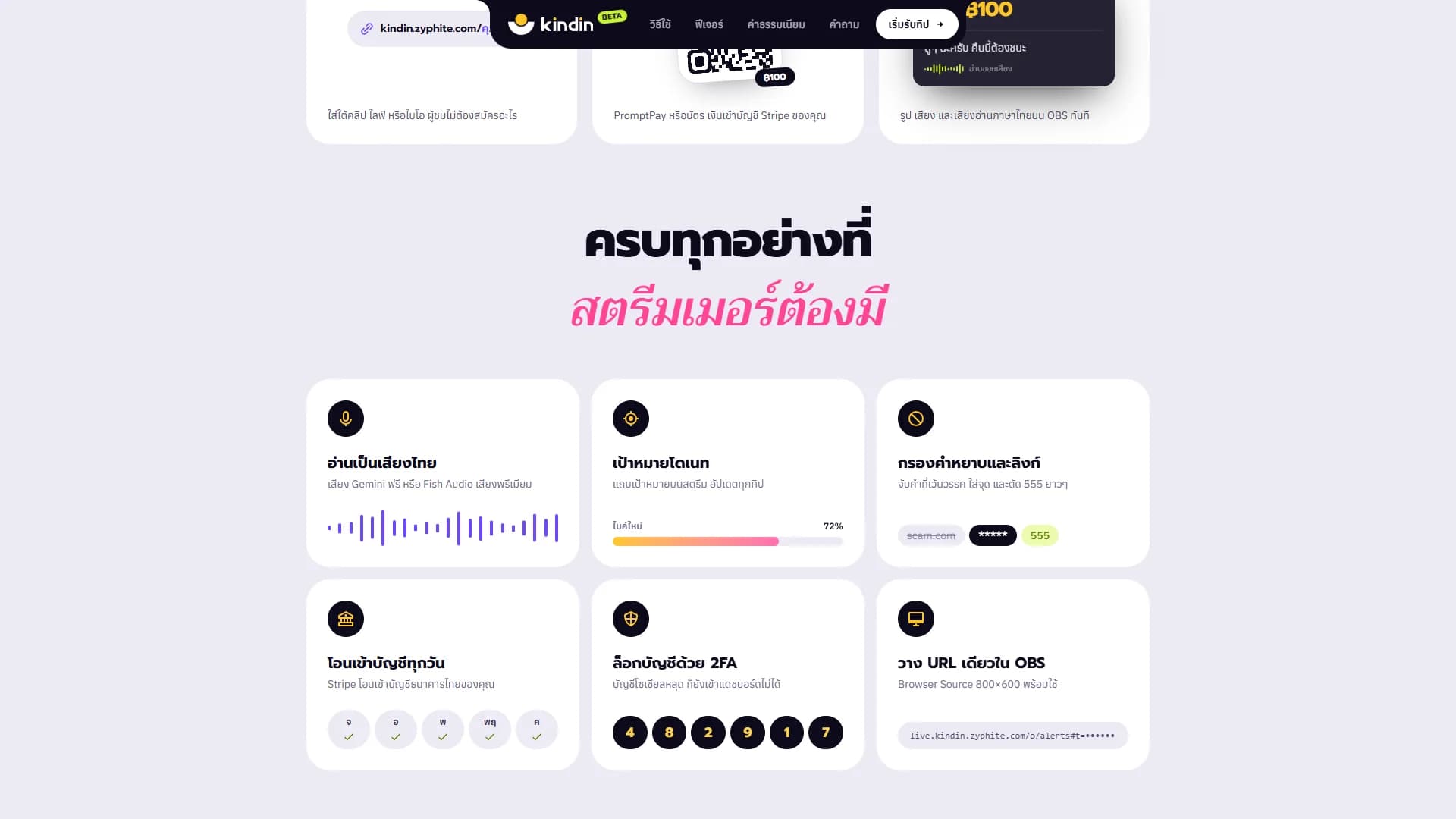 Feature grid: Thai voice, tip goal, word filter, payouts, 2FA, OBS URL