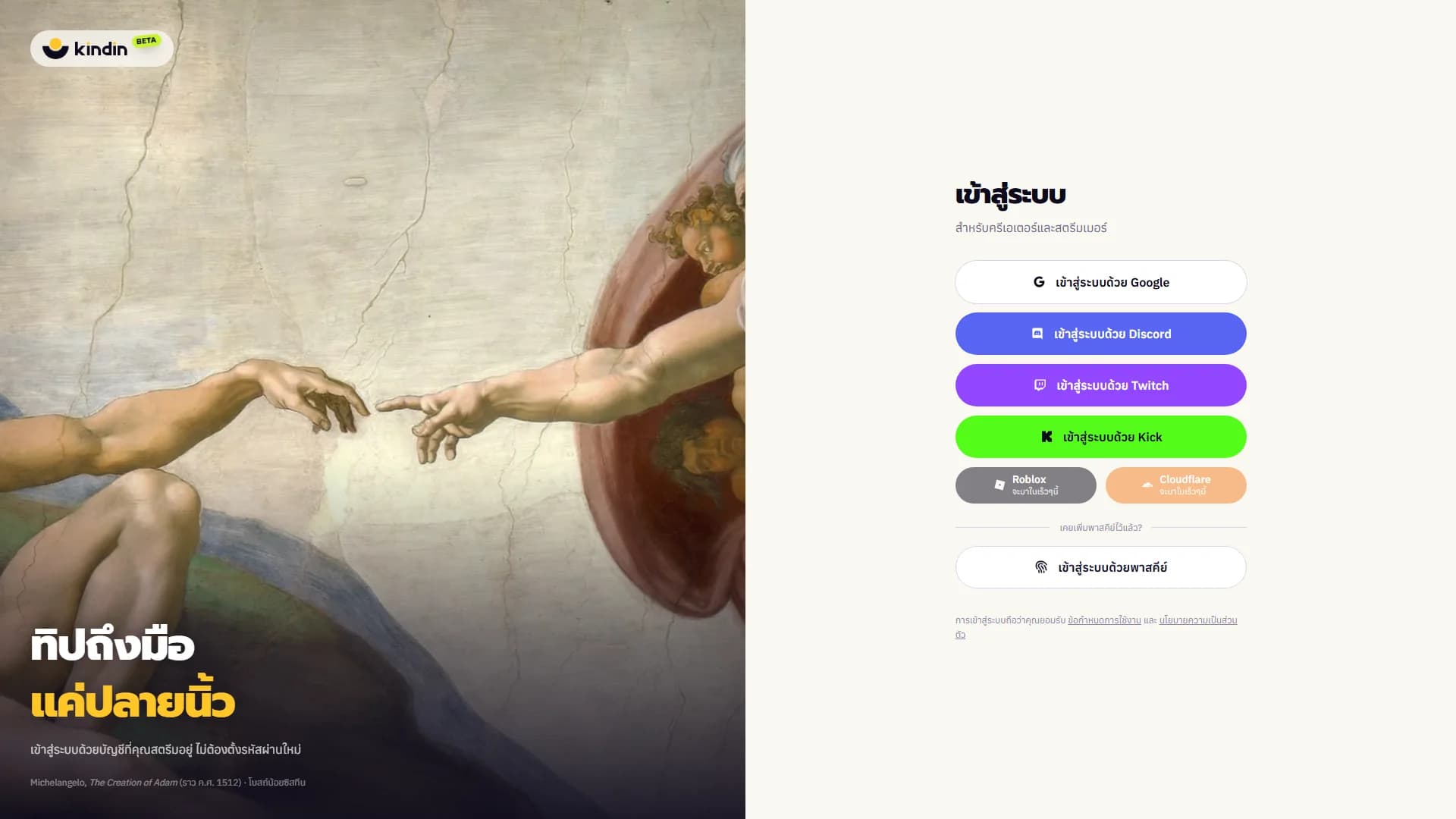 KINDIN sign-in page beside Michelangelo's The Creation of Adam