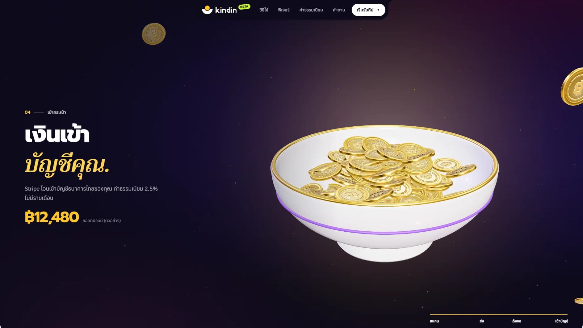 A bowl filled with gold coins next to a day's tip total