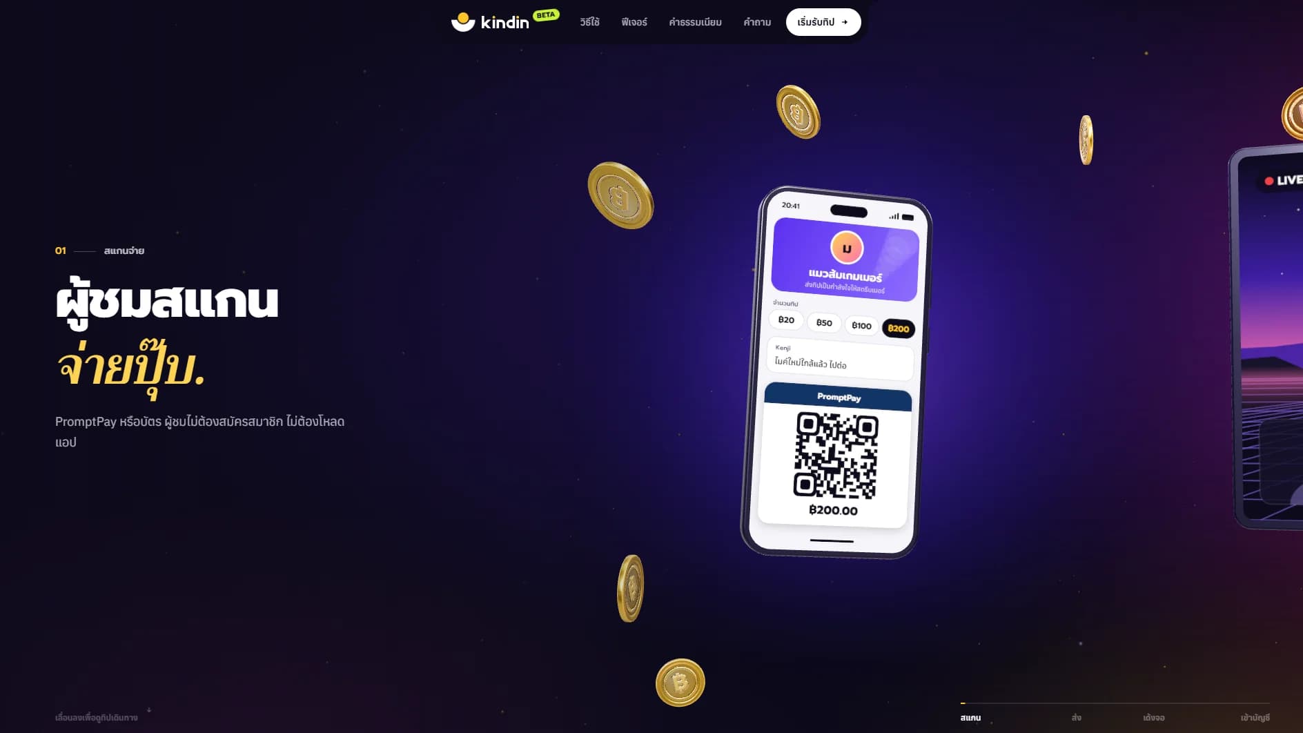 KINDIN landing page: a phone showing a creator's tip page with a PromptPay QR code, surrounded by gold coins