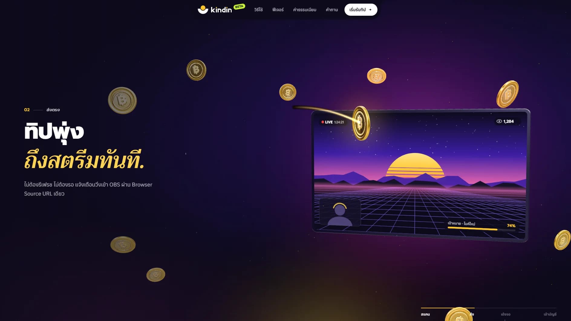 A gold coin flying into a live stream